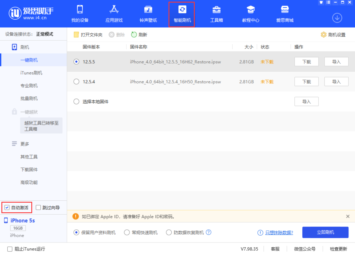 泽州苹果手机维修分享iOS 12.5.5 正式版升级_iOS 12.5.5 正式版一键刷机教程 