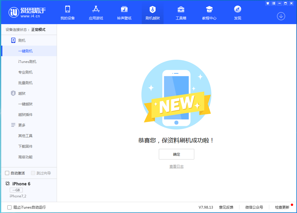 泽州苹果手机维修分享iOS 12.4.8正式版_iOS 12.4.8 正式版一键刷机教程 