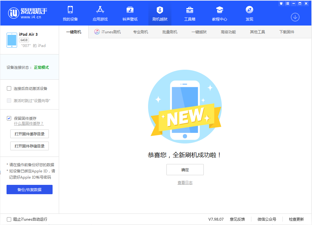 泽州苹果手机维修分享iOS 13.2 正式版_iOS 13.2 正式版一键刷机教程 
