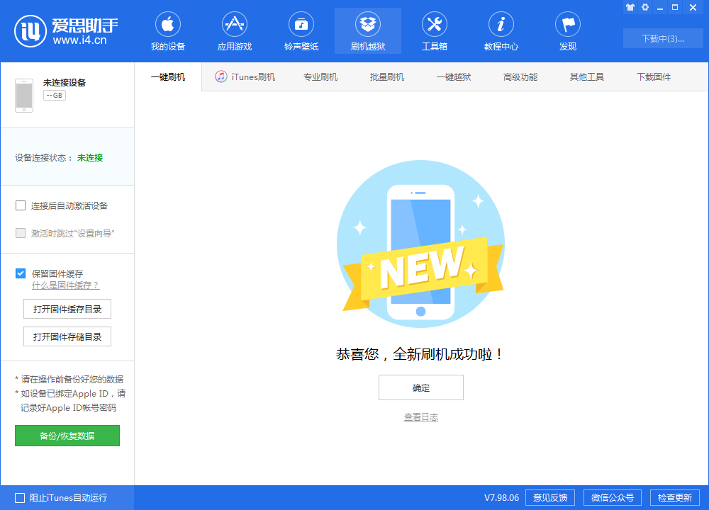 泽州苹果手机维修分享iOS 13.1.3 正式版_iOS 13.1.3 正式版一键刷机教程 